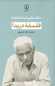 فلسفه دریدا