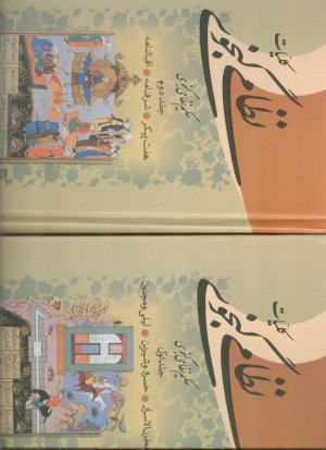 کلیات نظامی گنجوی - 2 جلدی