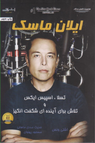 ایلان ماسک