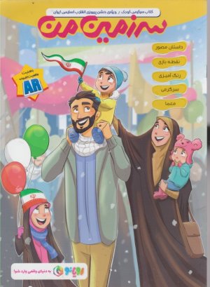 سرزمین من