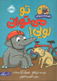 تو می توانی لویی (قهرمان شنل پوش)