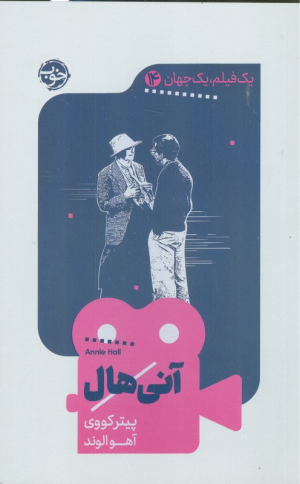 آنی هال