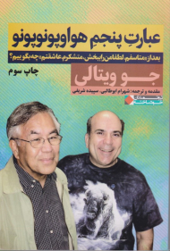 عبارت پنجم هواوپونوپونو‌ (بعد از متاسفم، لطفا من را ببخش، متشکرم، عاشقتم چه بگوییم؟)