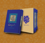 قرآن کریم 2 جلدی