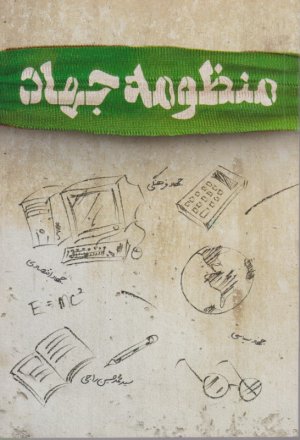 منظومه جهاد