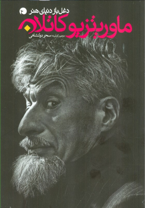 دغل باز دنیای هنر، ماوریتزیو کاتلان