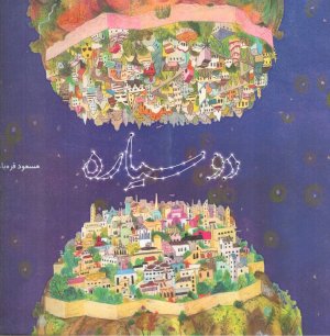 دو سیاره