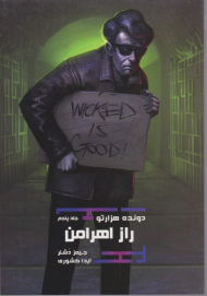 راز اهرامن (دونده هزار تو 5)