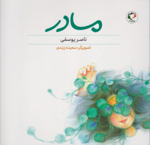 مادر