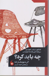 چه باید کرد؟