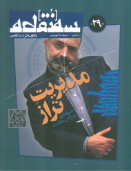 سه نقطه 29 (دی ماه 1400)