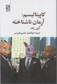 کاپیتالیسم