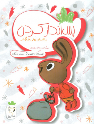 پس انداز کردن