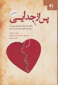 پس از جدایی