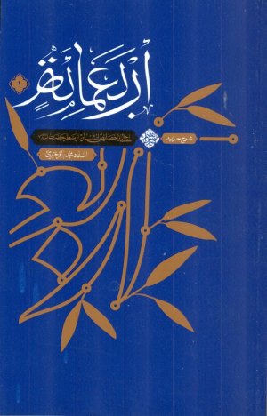 شرح حدیث اربعمائه من مواعظ امیرالمومنین (اجمالی از خصایص انسان از منظر حضرت امیر)