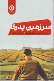 سرزمین پدری