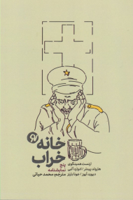 خانه خراب