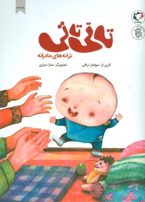 تاتی تاتی