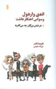 اندی وارهول وسواس احتکار داشت