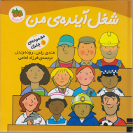 مجموعه شغل آینده من