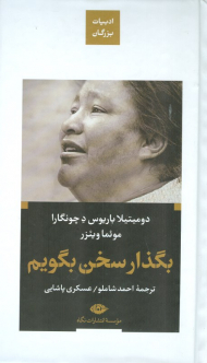 بگذار سخن بگویم