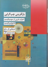 بازآفرینی چپ گرایی