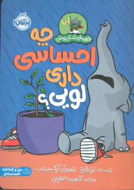 چه احساسی داری لویی (قهرمان شنل پوش)