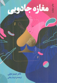 مغازه جادویی