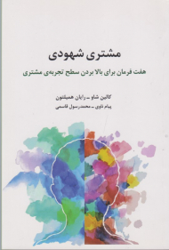 مشتری شهودی