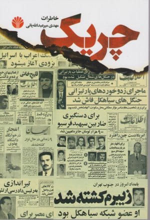 چریک