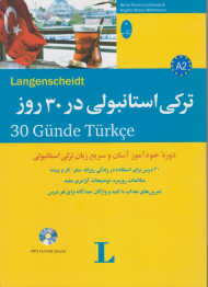 ترکی استانبولی در 30 روز (دوره خودآموز آسان و سریع زبان ترکی استانبولی)