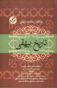 تاریخ بیهقی