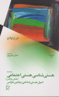 هستی شناسی هستی اجتماعی