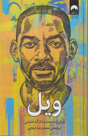 ویل