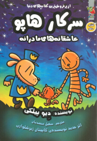 سرکار هاپو 10