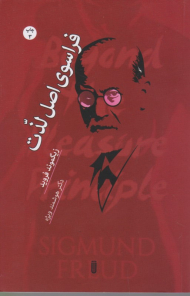 فراسوی اصل لذت