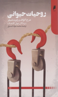 روحیات حیوانی