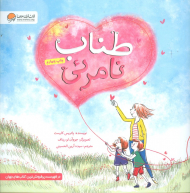 طناب نامرئی