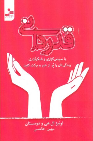 قدردانی