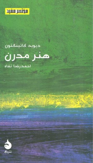 هنر مدرن