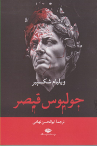 جولیوس قیصر