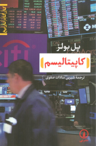 کاپیتالیسم