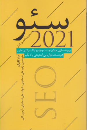 سئو 2021