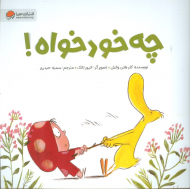 چه خودخواه!