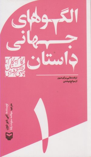 گام به گام تا داستان نویسی حرفه ای 1
