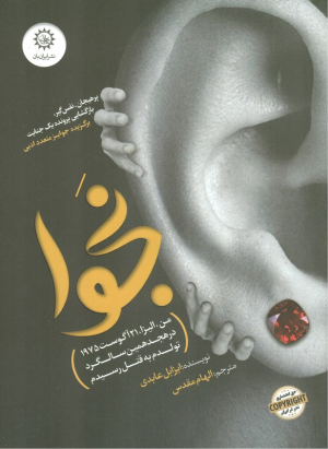 نجوا