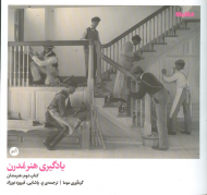 یادگیری هنر مدرن (کتاب دوم: هنرمندان)