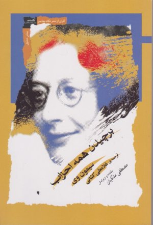 برچیدن همه احزاب