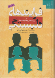 فرایندهای دلبستگی