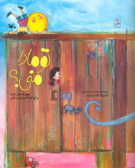 تو مادر منی؟